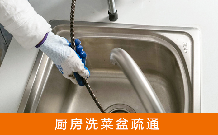 市北洗菜池疏通